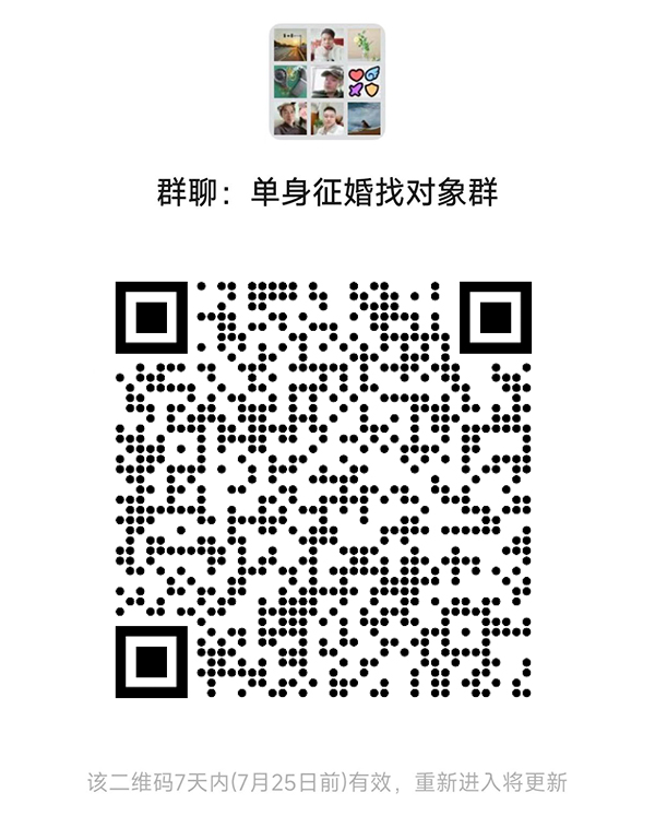 威海同城相亲微信群